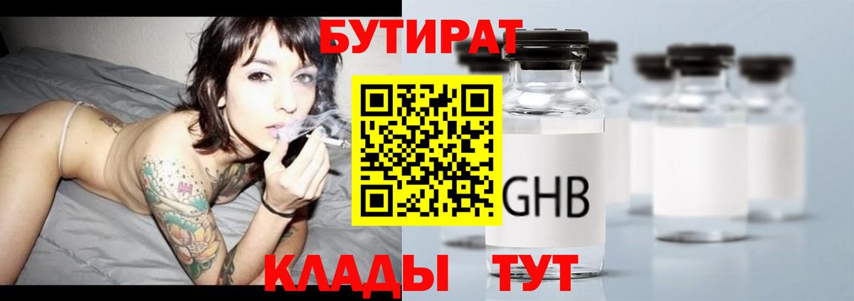 БУТИРАТ 1.4BDO Карталы