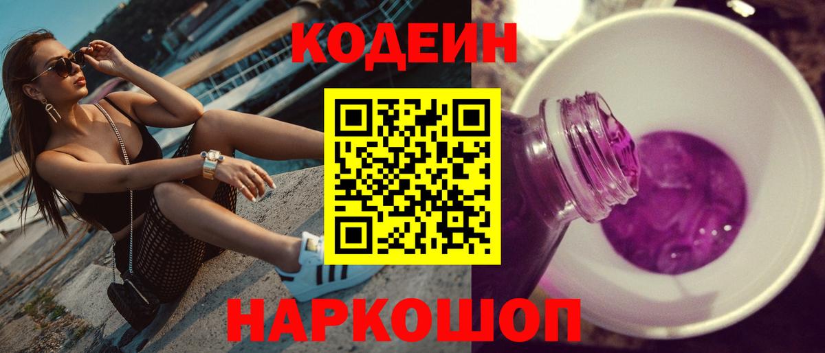 Codein Purple Drank  Вход с VPN  Карталы  Кодеин Purple Drank 