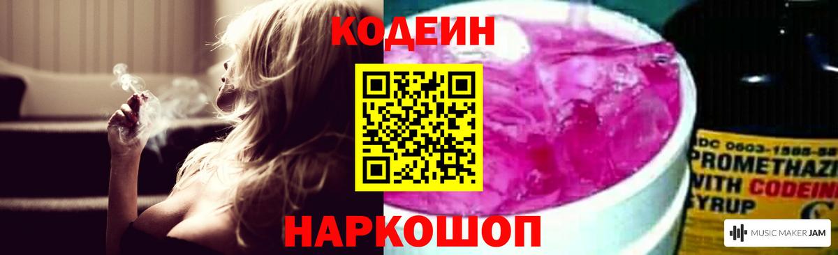 Кодеиновый сироп Lean Purple Drank Карталы