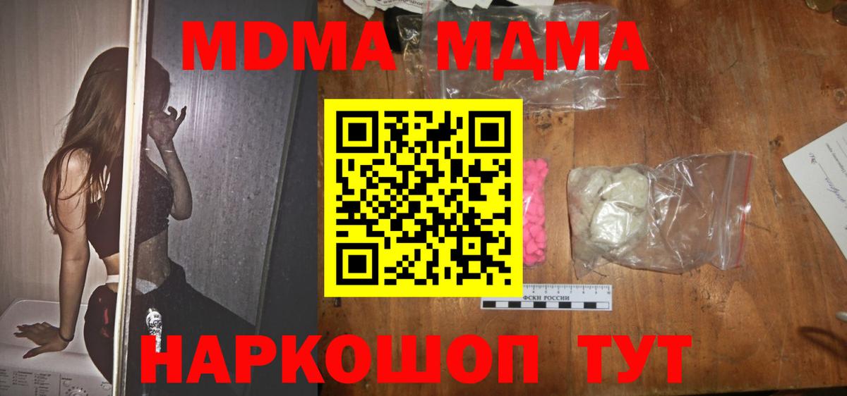 МДМА VHQ  МДМА молли  Вход с VPN  MDMA  Карталы 